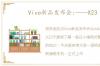 Vivo新品发布会:——X23