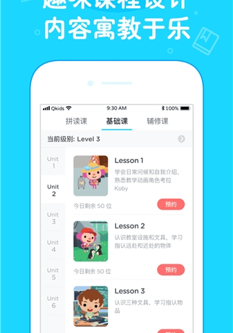 久趣英语2.0app软件介绍，久趣英语2.0app