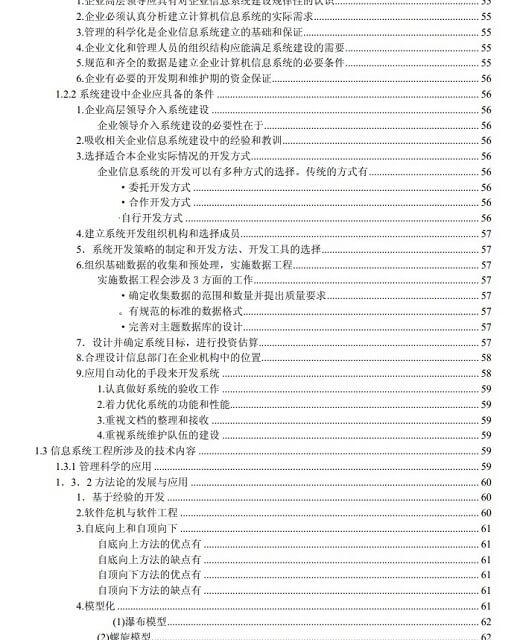 系统分析师教程 pdf软件介绍，系统分析师教程 pdf