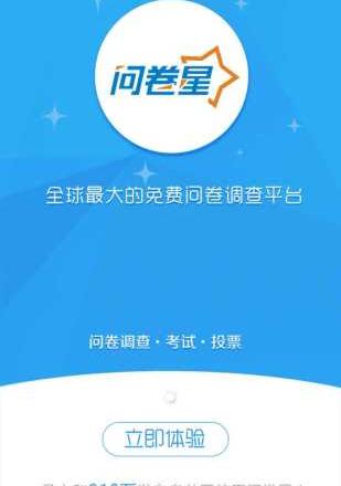 问卷星企业账号登陆版软件介绍，问卷星企业账号登陆版