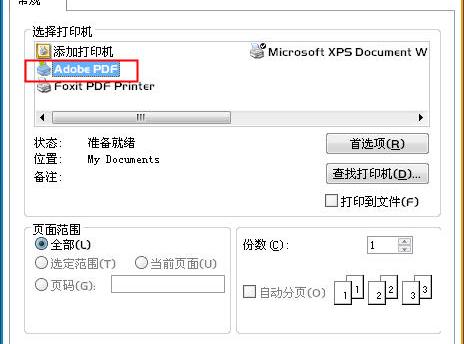 Adobe PDF虚拟打印机软件介绍，Adobe PDF虚拟打印机