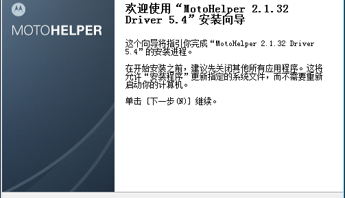 摩托罗拉mb525驱动软件介绍，摩托罗拉mb525驱动