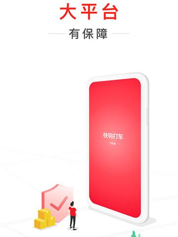 快狗打车司机端app软件介绍，快狗打车司机端app