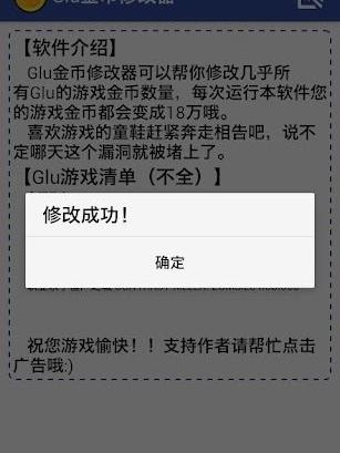 glu金币修改精灵游戏介绍，glu金币修改精灵