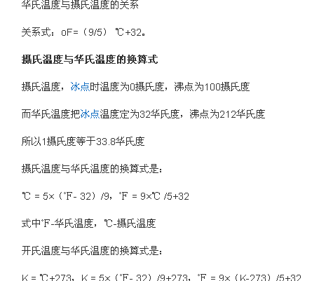 华氏温度和摄氏温度的换算公式，温度换算公式大全