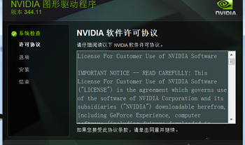 Nvidia GeForce 378.92显卡驱动软件介绍，Nvidia GeForce 378.92显卡驱动