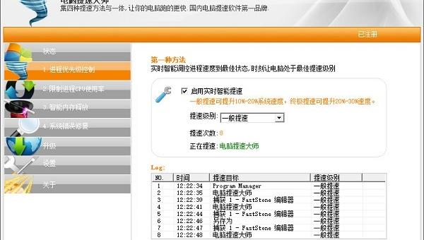 电脑提速大师注册修改版软件介绍，电脑提速大师注册修改版