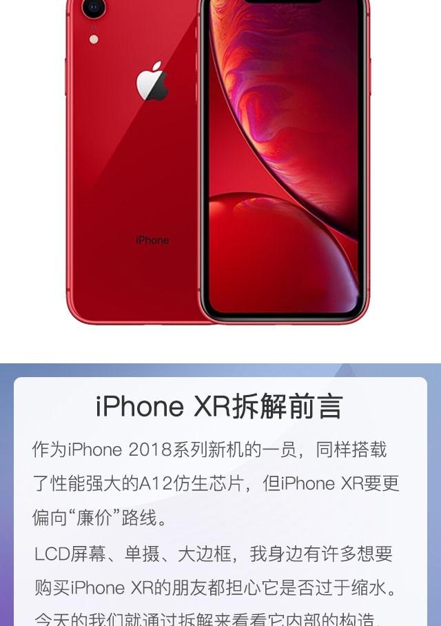 联想家悦机箱拆机图解，iPhoneXR拆机图解