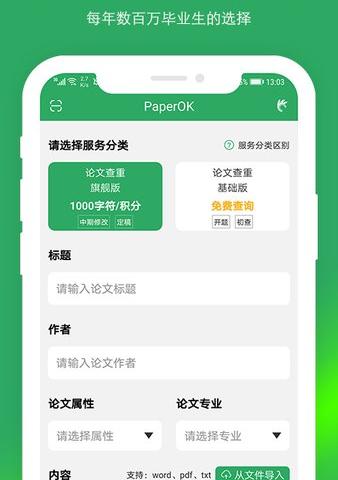 PaperOK免费查重软件介绍，PaperOK免费查重