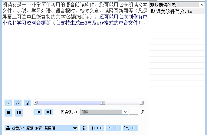 朗读女免费修改版软件介绍，朗读女免费修改版