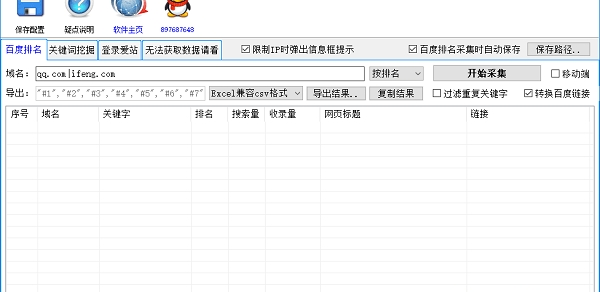 爱站数据采集器工具软件介绍，爱站数据采集器工具