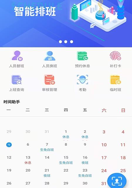 智能排班系统软件软件介绍，智能排班系统软件