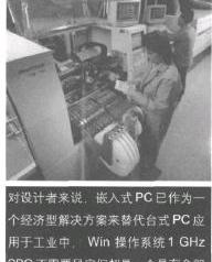 嵌入式pc是什么，工业嵌入式PC选择须知