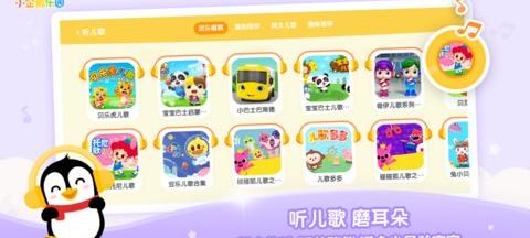 小企鹅乐园app软件介绍，小企鹅乐园app