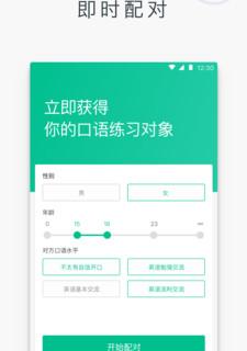 英语说社区app软件介绍，英语说社区app