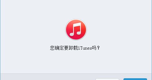 itunes完全卸载工具软件介绍，itunes完全卸载工具