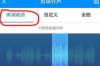 免费剪辑音乐的手机软件？ 免费音乐剪辑