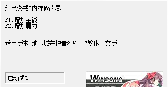 地下城守护者2两项修改器游戏介绍，地下城守护者2两项修改器