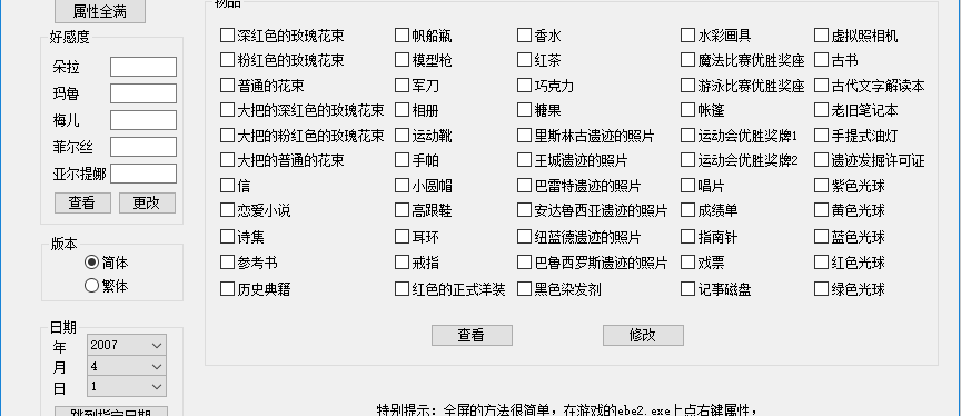 恋爱物语2多功能内存修改器游戏介绍，恋爱物语2多功能内存修改器