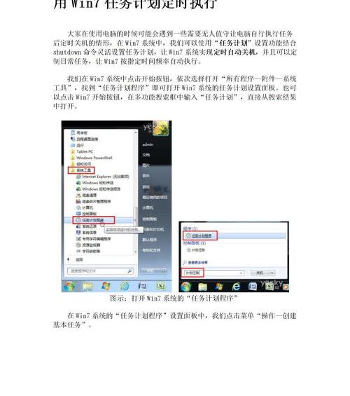 win7自动关机命令是什么 怎么设置 win7计划任务自动关机