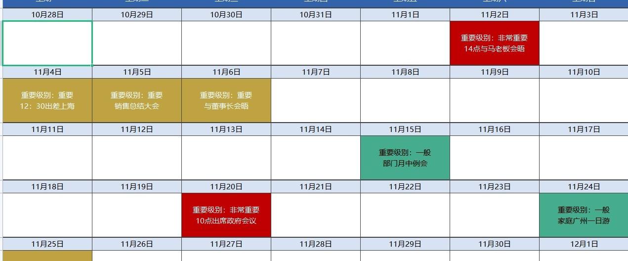 日历日程计划表模板软件介绍，日历日程计划表模板