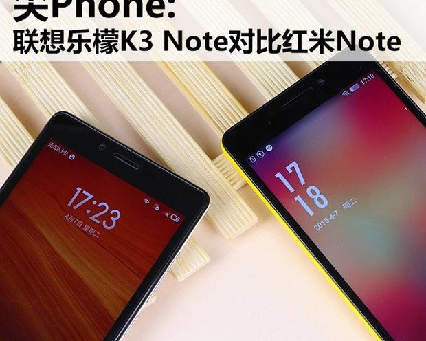 联想乐檬K3 Note对比红米Note哪个好？ 三联