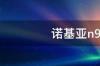 诺基亚n95哪年上市？ n95诺基亚上市时间