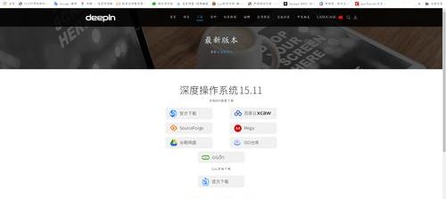 deepinxpsp2精简版下载 deepin系统镜像下载