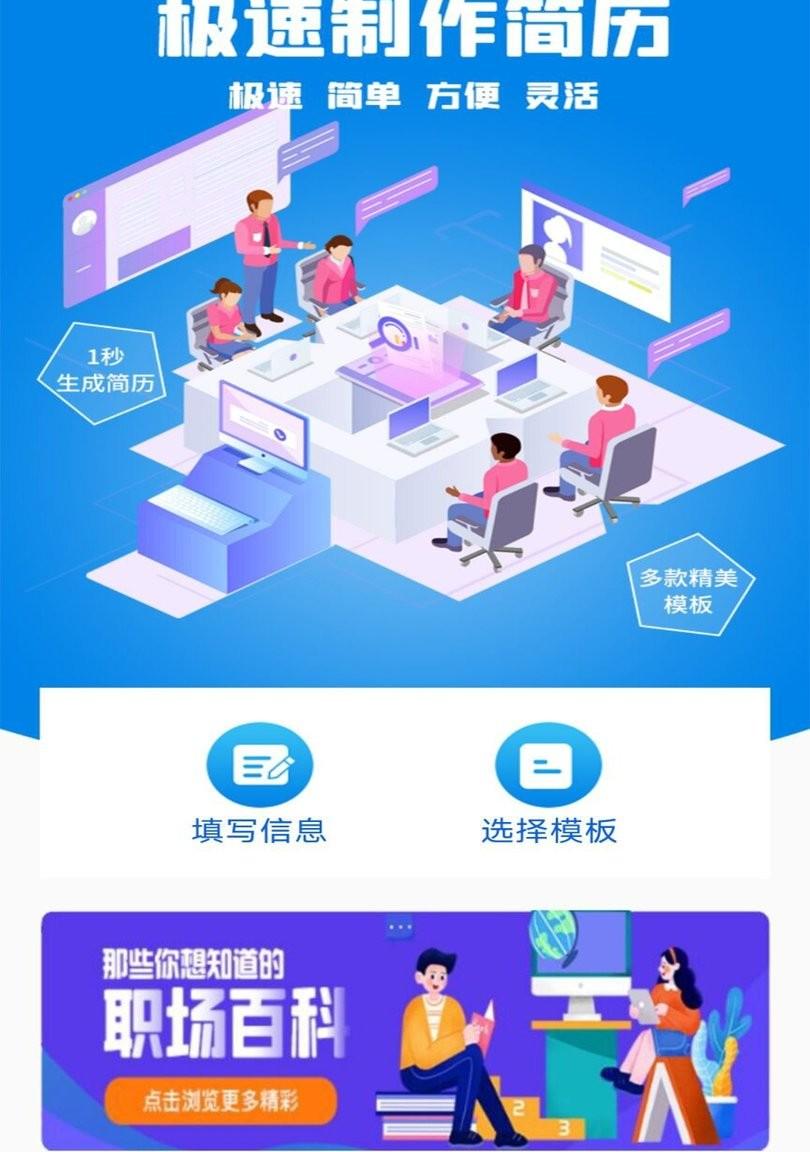 简历制作器app软件介绍，简历制作器app
