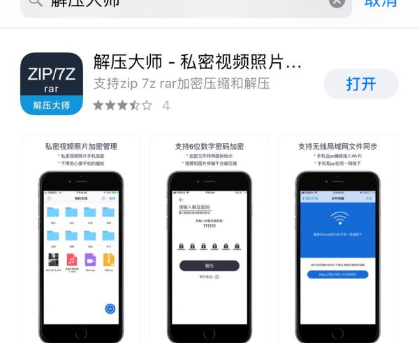 苹果手机怎么解压文件，比如zip，rar 如何解压文件压缩包zip