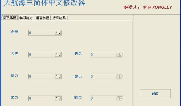 大航海时代3多功能修改器游戏介绍，大航海时代3多功能修改器