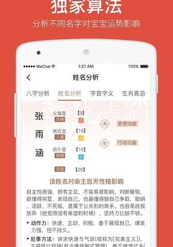 周易八字起名手机版软件介绍，周易八字起名手机版
