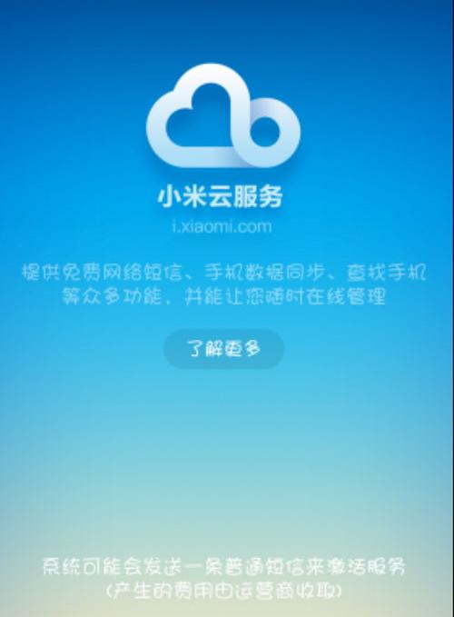 小米云服务怎么登陆 小米云账户登录