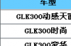 2014新款北京奔驰GLK300报价多少钱 奔驰glk300价格及