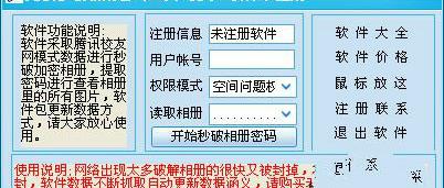 光叔秒破相册密码工具软件介绍，光叔秒破相册密码工具