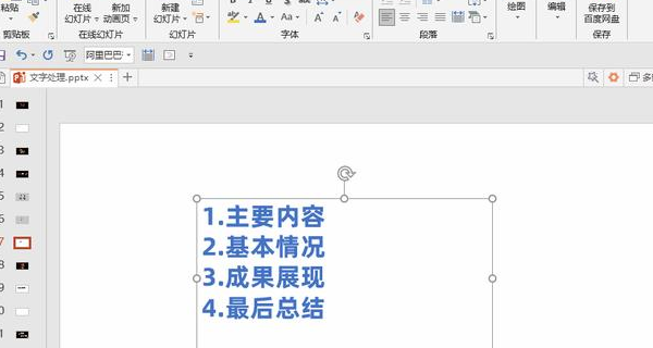 新手如何学做ppt 新手学做ppt