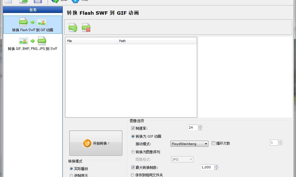 aleo swf gif converter(swf转换gif)软件介绍，aleo swf gif converter(swf转换gif)