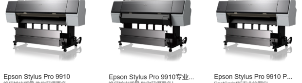 Epson stylus pro 9910打印机如何装纸 爱普生中国官网