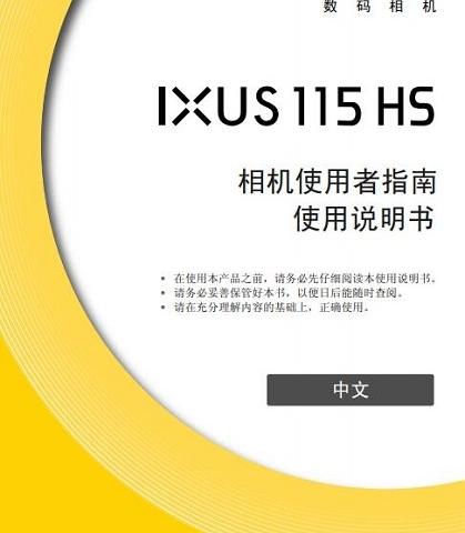 佳能ixus115hs使用说明书软件介绍，佳能ixus115hs使用说明书