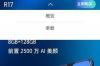 oppor17pro参数配置详情？ oppor17配置参数详情