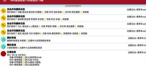 nba篮球经理2019完善名单版软件介绍，nba篮球经理2019完善名单版