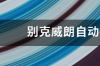 2022起亚k3油耗车主真实油耗？ 起亚k3油耗