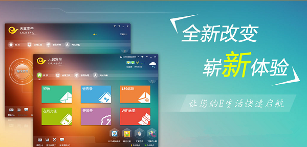 中国天翼宽带客户端pc版软件介绍，中国天翼宽带客户端pc版