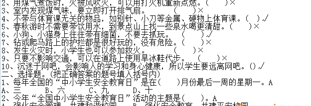 中国习网安全知识竞赛答案最新版软件介绍，中国习网安全知识竞赛答案最新版