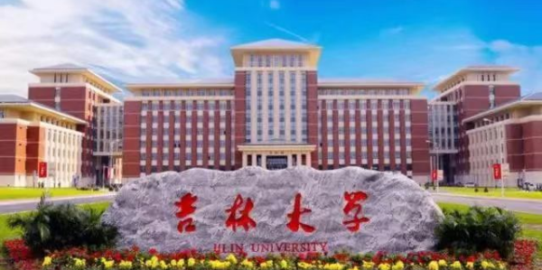 吉林大学全国排名第几 吉林大学全国排名