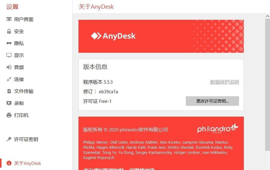 AnyDesk个人免费版软件介绍，AnyDesk个人免费版