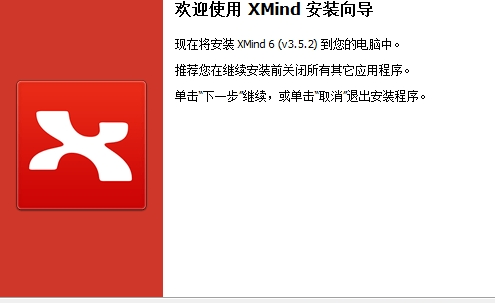 XMind6中文最新版软件介绍，XMind6中文最新版