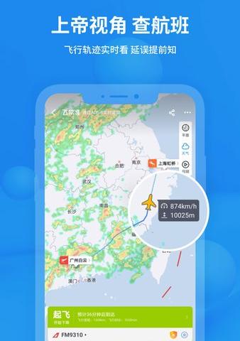 飞常准专业版app软件介绍，飞常准专业版app