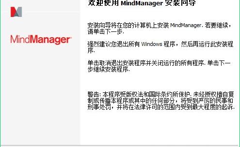 mindjet mindmanager汉化修改版软件介绍，mindjet mindmanager汉化修改版