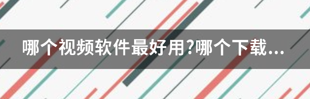 迅雷、百度云速度太慢？这 6 个超好用的下载工具你一定要知道 最好用的下载软件